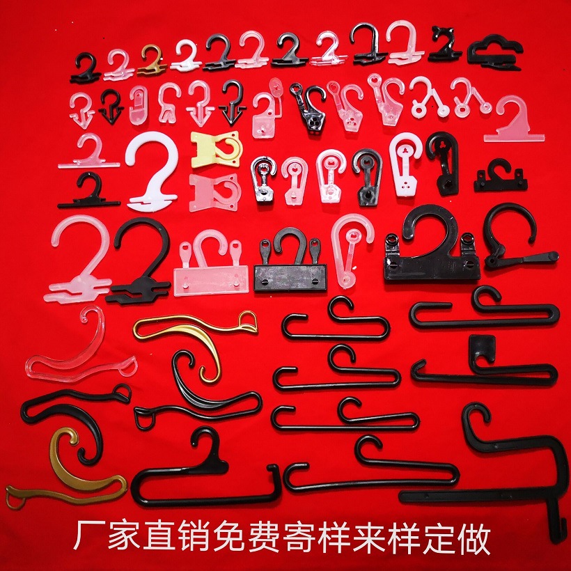 厂家供应塑料挂钩按扣袜钩袜子挂钩平钩 双扣钩2字钩插钩回形钩PP