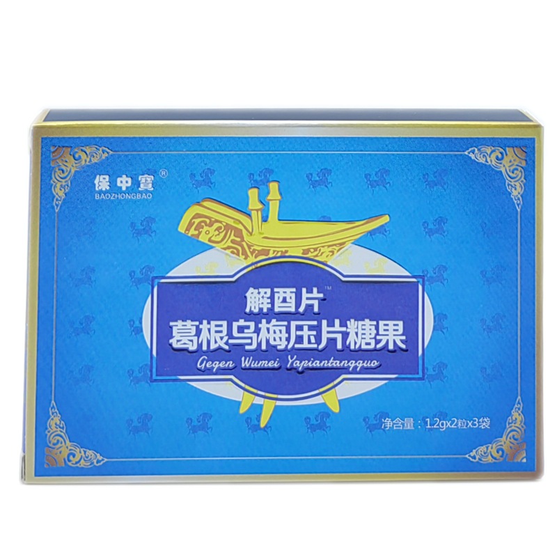 保中宝解酉片 葛根乌梅压片糖果桑葚 6片