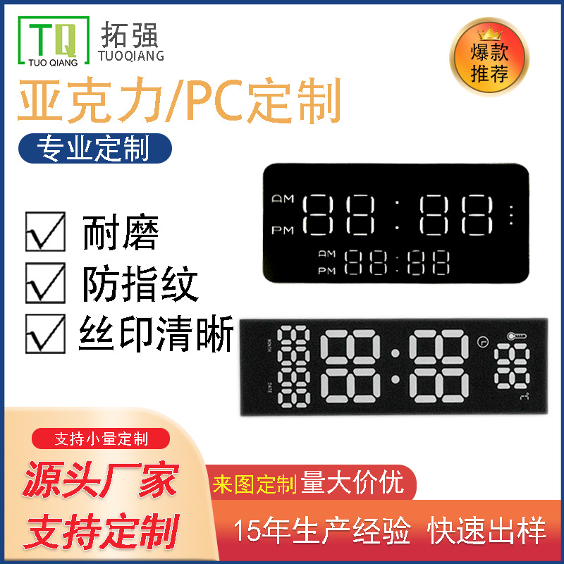 丝印亚克力镜片pc视窗PMMA加工美容仪器面板pvc透明薄片冲压精雕
