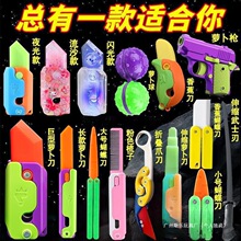 3d打印重力罗卜刀全套迷你家族夜光伸缩剑爪子刀玩具浙江省其他
