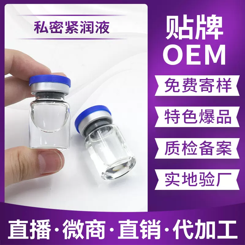 縮隂液美容院女性私处护理私密紧致凝胶保养私密紧致液紧润丹厂家