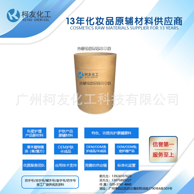 【批发】化妆品原料山嵛酰胺丙基二甲胺