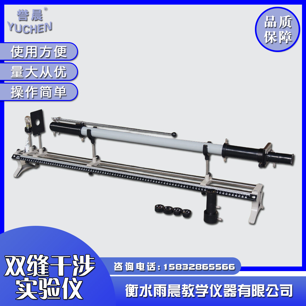 25020双缝干涉实验仪物理光学教具教学仪器实验室器材量大从优
