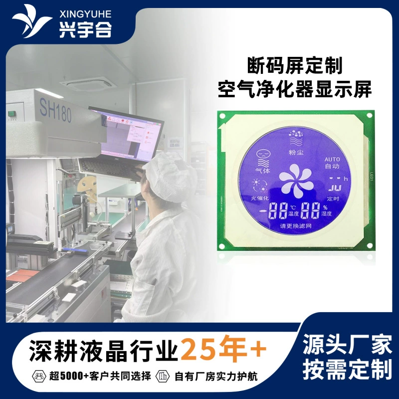 Air Purifier Lcd Segment Screen Low-Power Circular Display Screen Positive Display Lcd Module Air Purifier Lcd Segment Screen Low-Power Circular Display Screen Positive Display Lcd Module