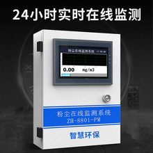 定制粉尘浓度检测仪打磨喷涂车间颗粒物在线监测PM2.5粉尘检测仪