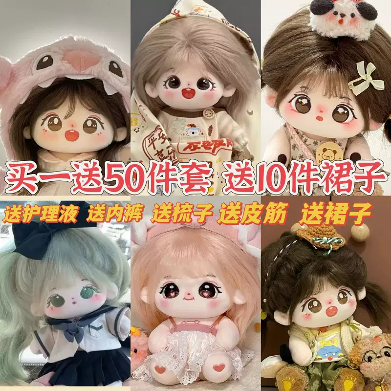 Cotton doll, plush toy, Birthday gift