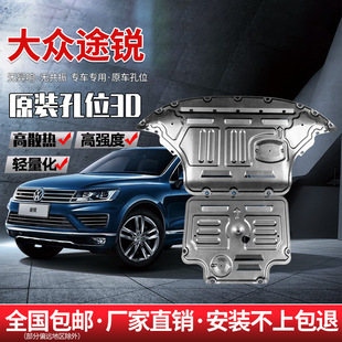 Suitable for Volkswagen Touareg Engine Lower Guard Plate Original Original Lower Guard Plate Special Car Touareg Chassis Armor