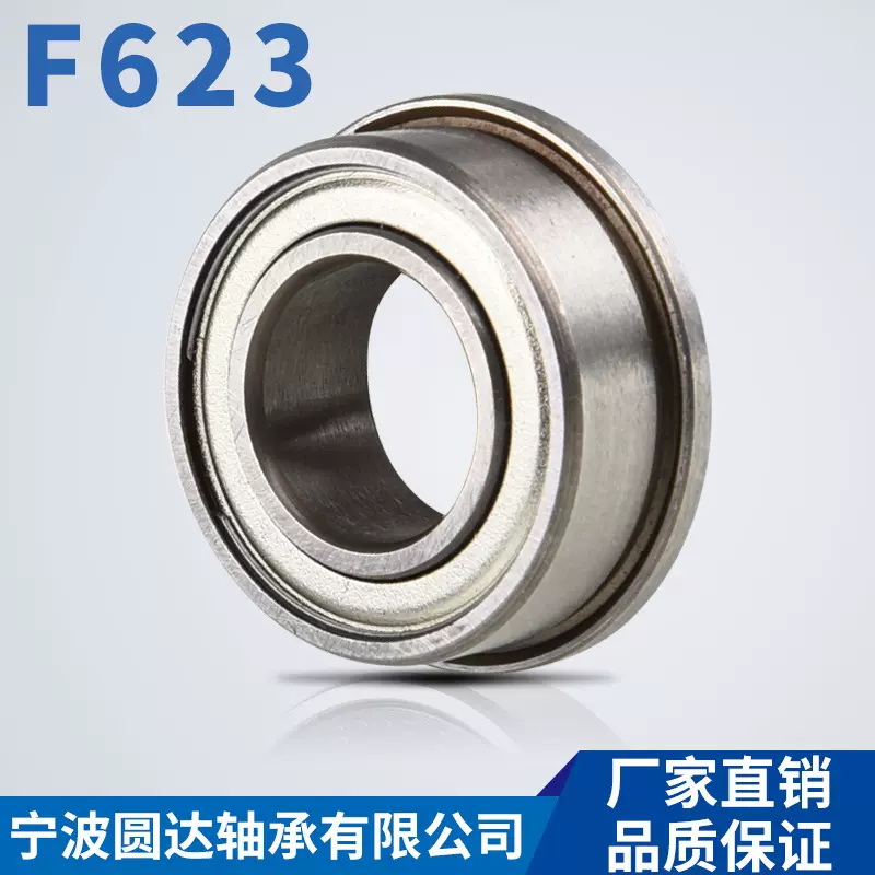 宁波圆盛现货3*10*4微型深沟球轴承F623ZZ法兰轴承F624ZZ F625ZZ