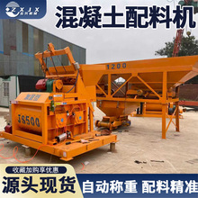 两仓三仓混凝土配料机 建筑工程沙石配料机  自动称量水泥搅料机