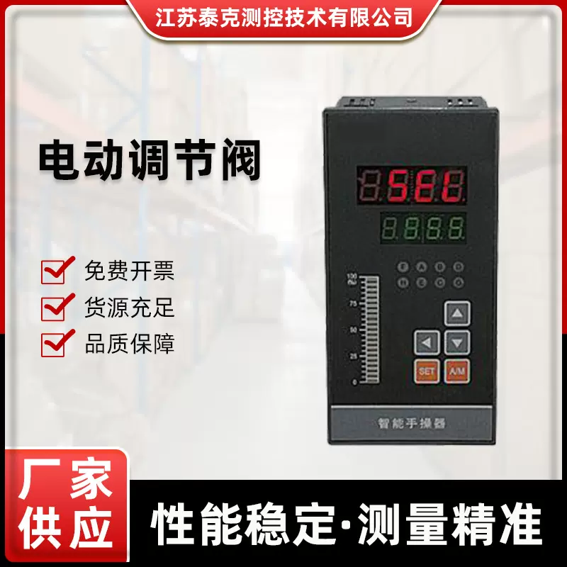 厂家现货电动调节阀手操器高精度数码显示智能气动控制器