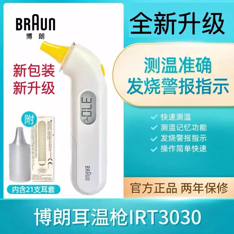 Braun Braun Ear Thermometer Electronic Thermometer Baby Children Baby Ear Thermometer Infrared Thermometer IRT3030