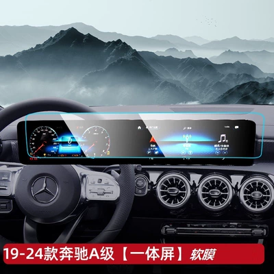 Mercedes E-Class/GLE/GLS/GW350 high-definition tempered film, anti-explosion and anti-scratch car interior film for screen navigation and central control (Car interior film) - mercedes-a-class-integrated-hd-soft-film