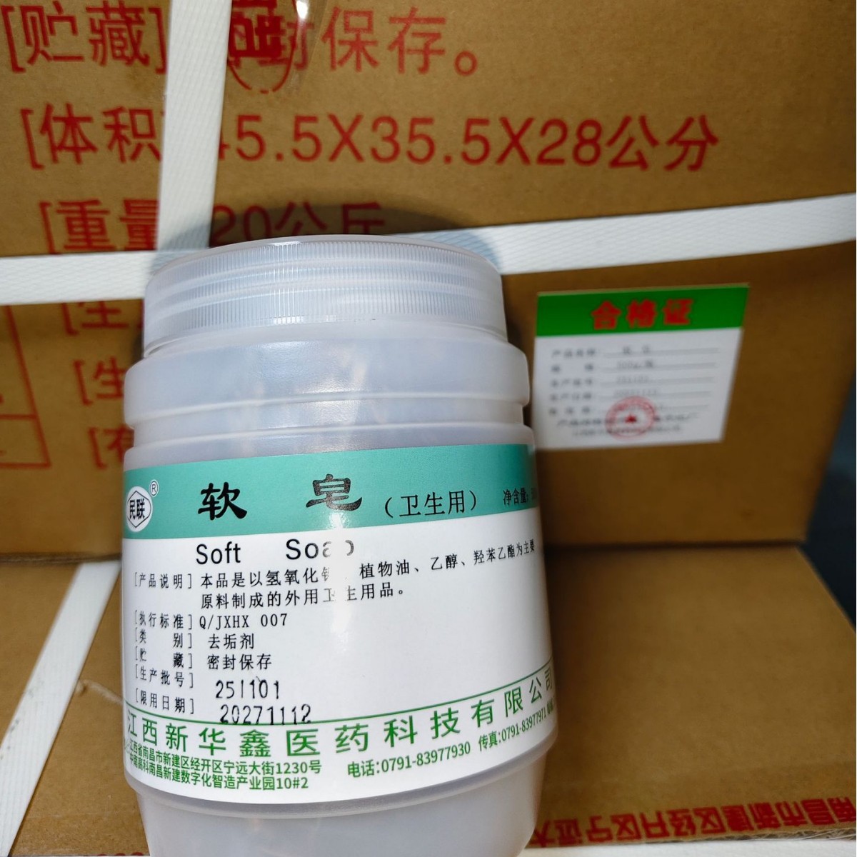 华鑫医药民联软皂药用医用500g瓶扭伤挫伤医药用软皂润滑医疗器械