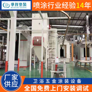 Hardware, Electrical Appliances, Bathroom Spray Equipment, Painting Equipment, Electrophoretic Painting Equipment, Production Line, Factory Direct Supply Customization