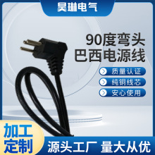 巴西电源线 INMETRO4.0电源线 巴西电源线配三芯扁电源线