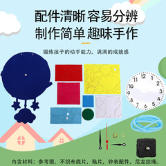 Children's Day kindergarten non-woven cartoon wall clock children's handmade DIY kit teaching clock animal
