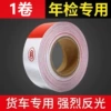 Truck reflective strips [1 roll, 100 pieces]