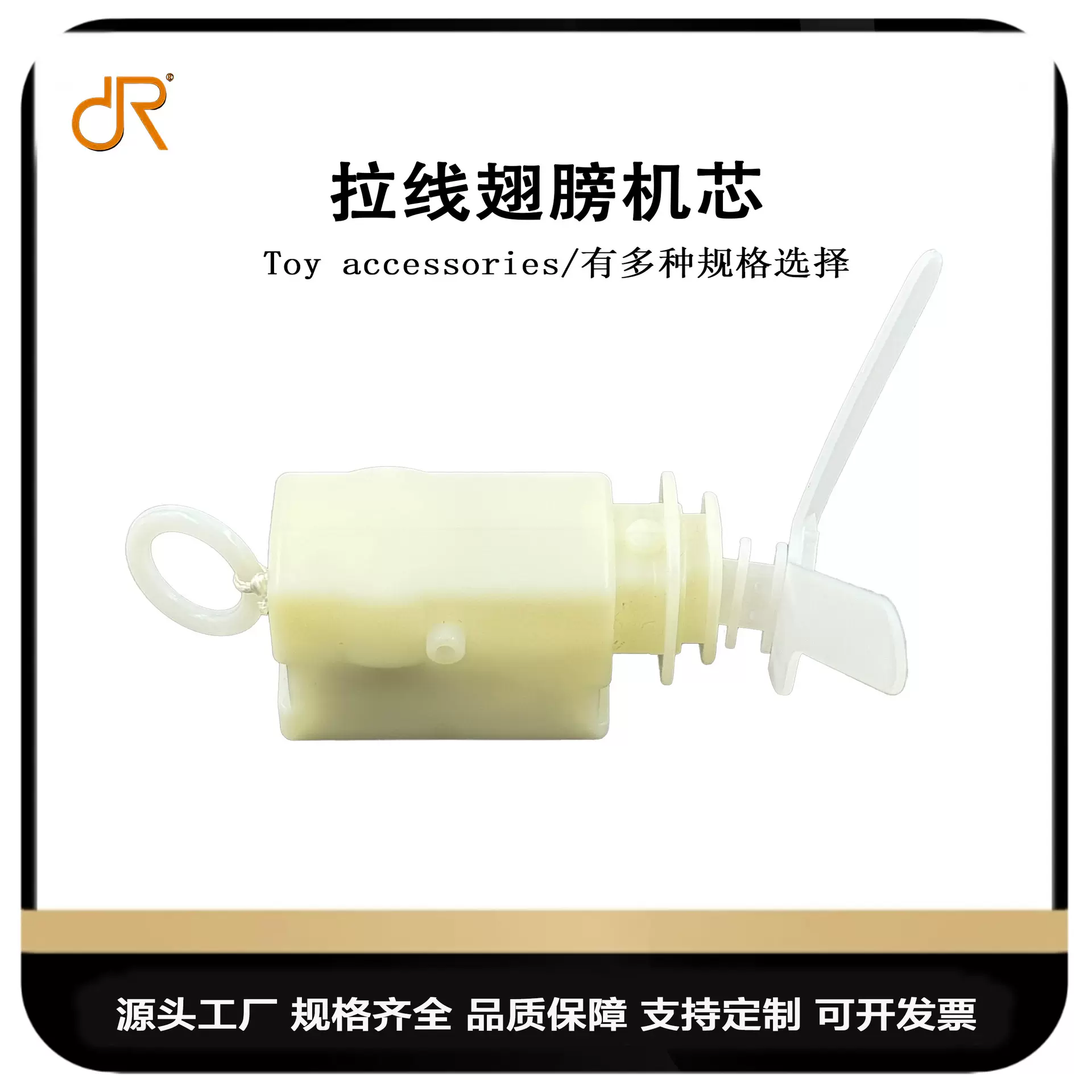 厂家直销拉线小翅膀振动机芯 高品质拉绳机芯带翅膀 毛绒玩具配件