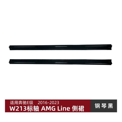 Suitable for Mercedes-Benz E-Class W213 Standard Axle Sports Version 2016-2023 Side Skirt Spoiler Exterior Modification Parts (Big Surrounded) - piano-black-only-for-short-axis-not-available-for-long-axis