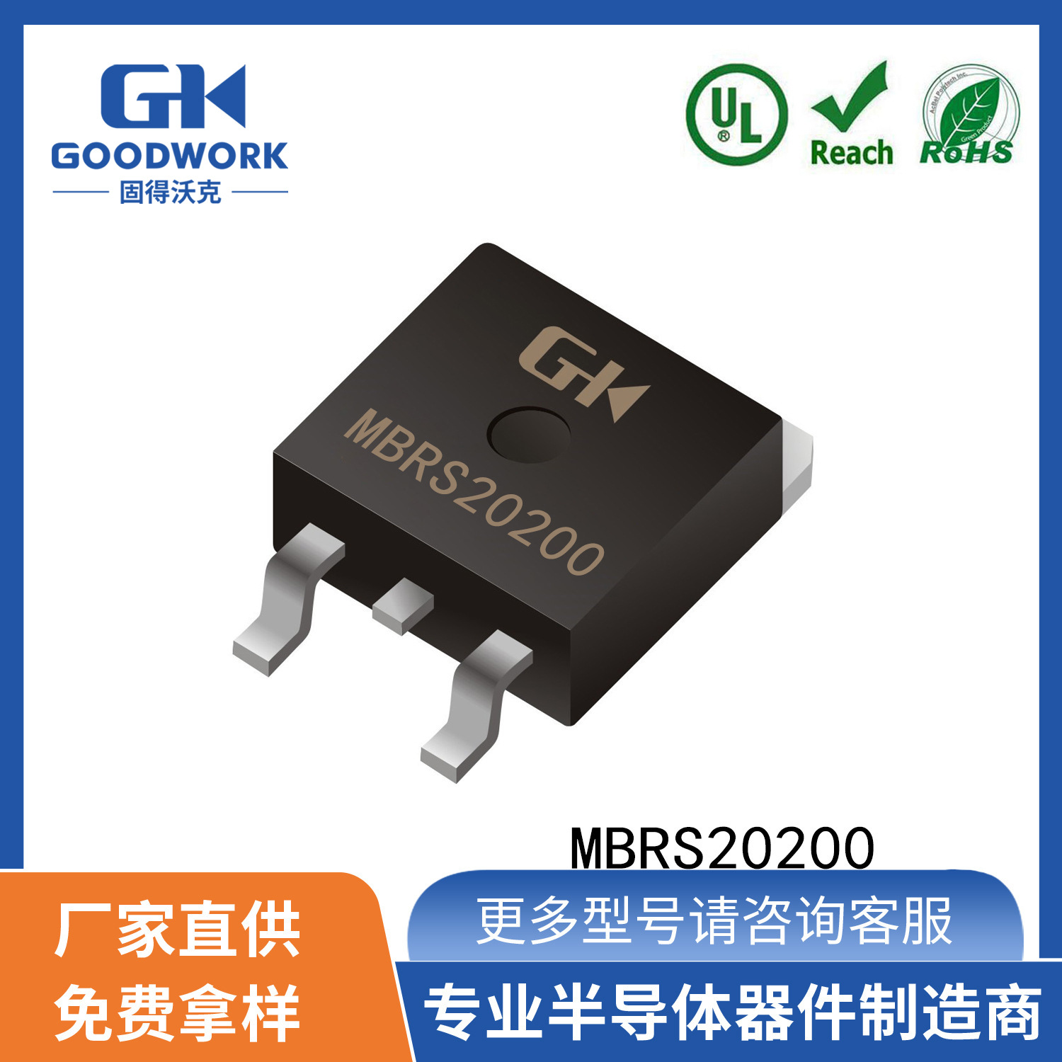 MBRS20200 TO-263 20A200V GOODWORK固得沃克 肖特基二极管安防