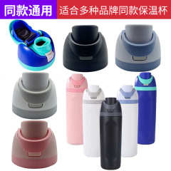 クロスボーダー新型保温カップ蓋通用ストロー蓋保温カップ部品手提げプラスチック蓋単買保温カップ蓋