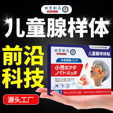 右京制药腺样体肥大贴儿童调理面容矫正器炎鼻贴扁桃体肿大打呼噜