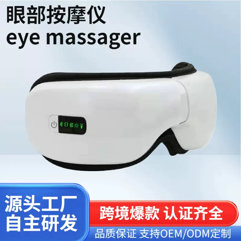 智能蓝牙眼部按摩仪器儿童充电款热敷眼睛眼罩气囊无线护眼仪跨境