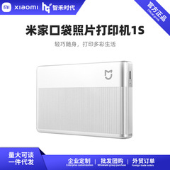 米家口袋照片打印机1S小型便携照片打印机无线蓝牙AR视频照片
