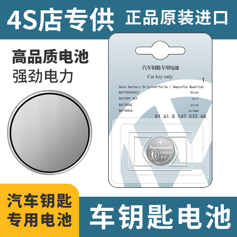 批发适用于大众汽车钥匙遥控器CR2032纽扣电池CR2025专用电子3V
