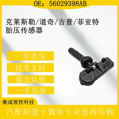 Tire Pressure Sensor 56029398Ab Is Suitable for Chrysler, Dodge, Jeep, and Fiat Tire Pressure Monitoring
