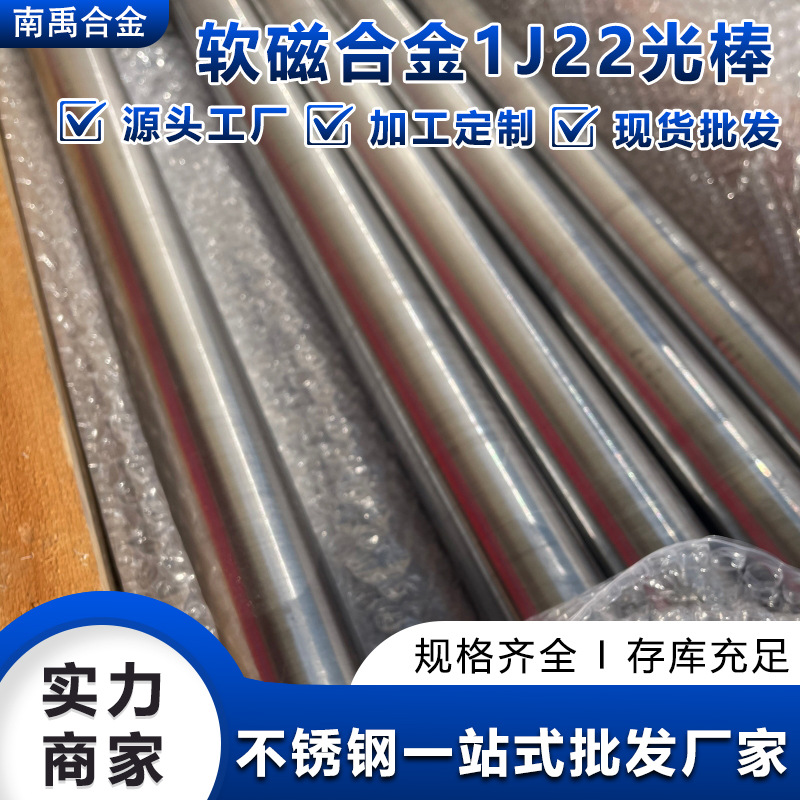 现货1j22圆棒材软磁合金棒1j22铁钴钒精密合金圆钢co50v2合金批发