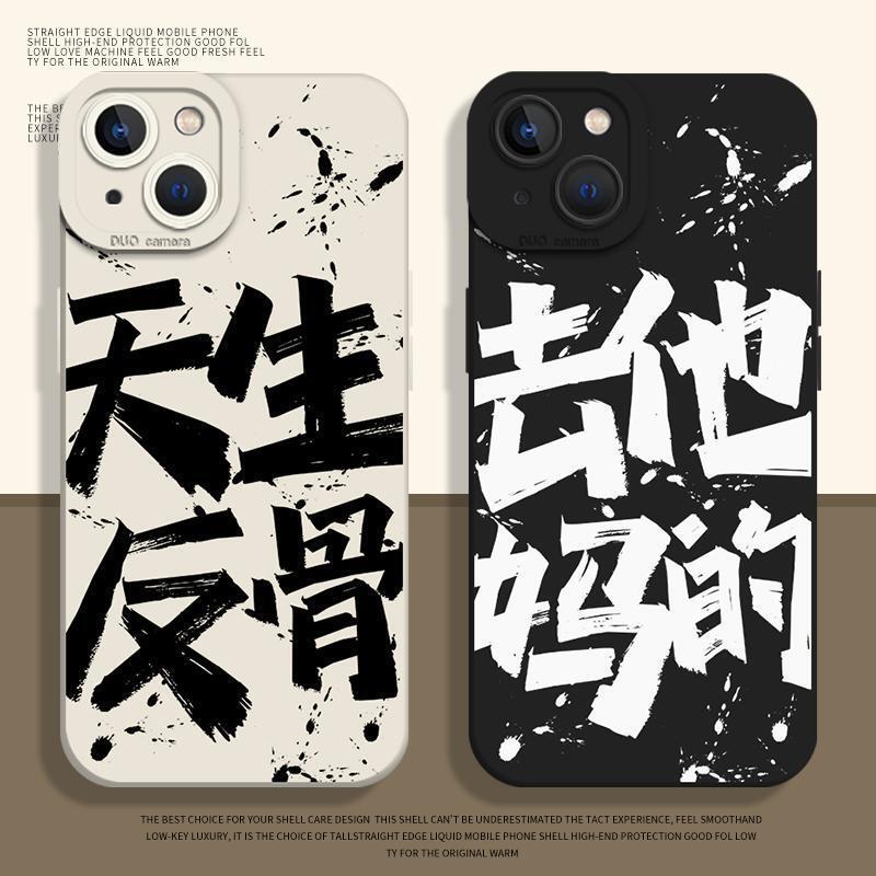 Born to Be Rebellious Phone Case Suitable for Apple 17Pro with Text, Apple 16Promax Calligraphy, 15Pro Fun, 14/X