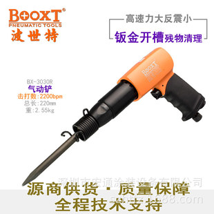 BOOXT Taiwan Post BX-3030R pneumatic shovel industrial grade impact crushing stripping rust removal wind chisel