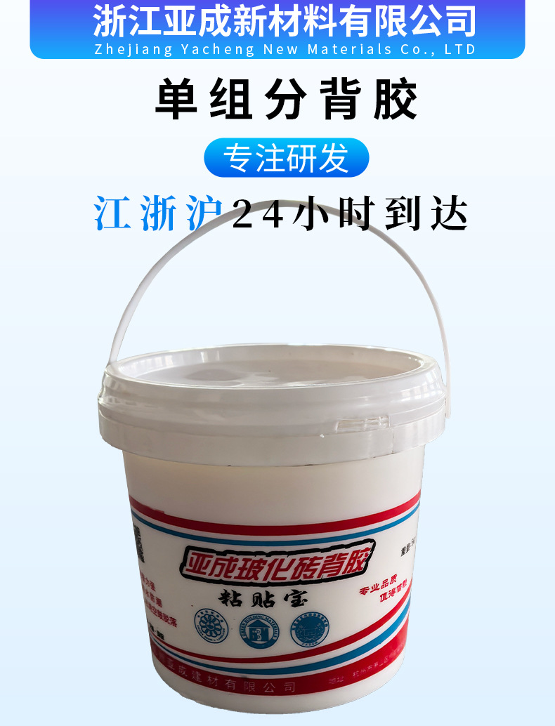 1、保温板粘结剂详情 (1).jpg