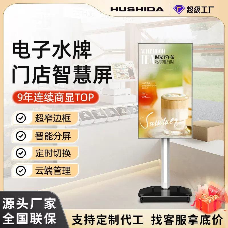 互视达电子水牌门店智慧屏餐饮商超宣传引流立式移动广告机定制