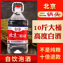 白酒纯粮食酒高粱老酒高度散装56度60度桶装北京二锅头泡酒专用酒