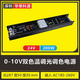 0-10V双色温调光调色电源24V200W 是什么意思产品介绍实物接线图