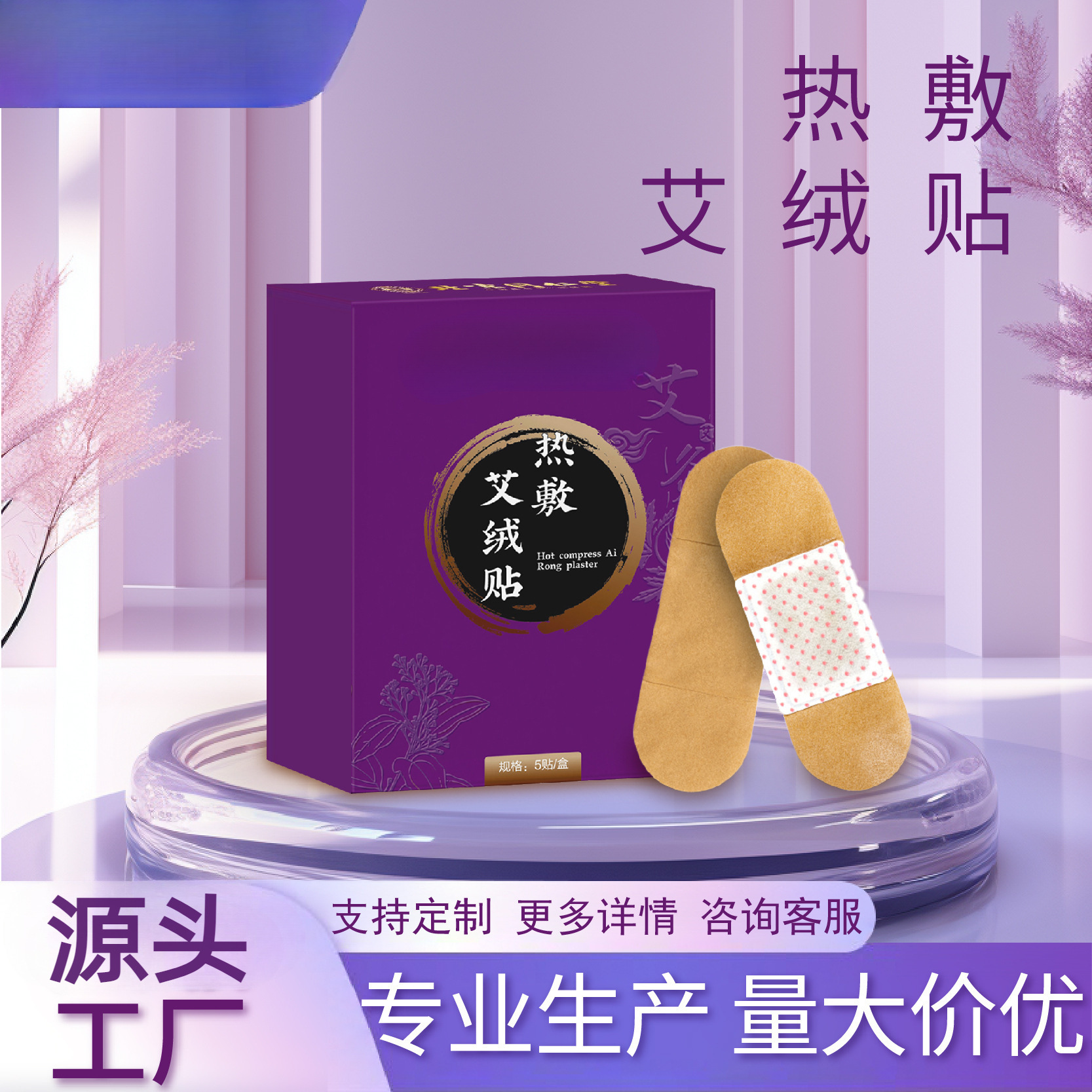 北京同仁堂热敷艾绒贴艾绒肚脐贴艾草发热贴蒸汽热敷暖颈暖膝暖腰