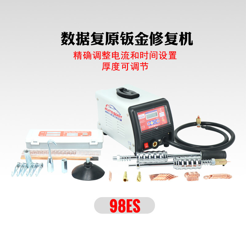修复机智能车身凹陷钣金整形修复机多功能车身凹陷汽保工具介子机