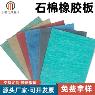 Asbestos rubber sheet high pressure heat insulation oil resistant asbestos mat medium pressure asbestos gasket asbestos sheet asbestos rubber mat