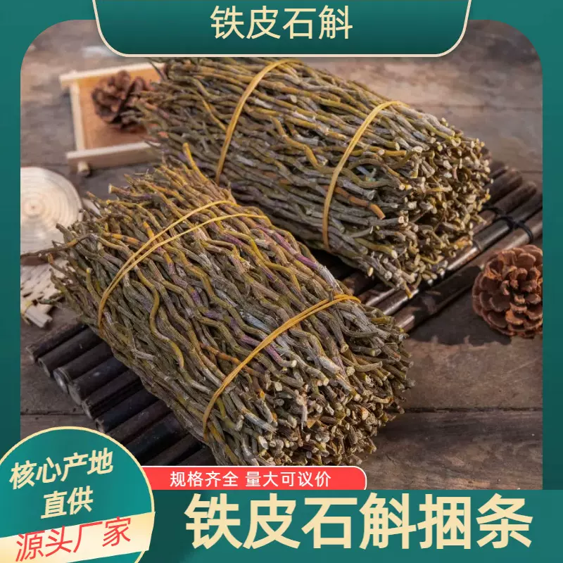 江湖货云南铁皮石斛枫斗石斛干条材石斛芽条可磨粉大货批发包运