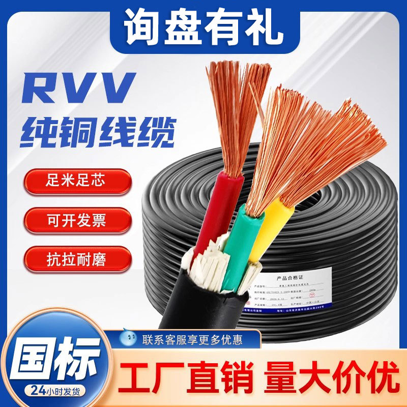 RVV国标多芯控制软电缆8芯10芯16芯0.3‑1平方信号电源线护套线