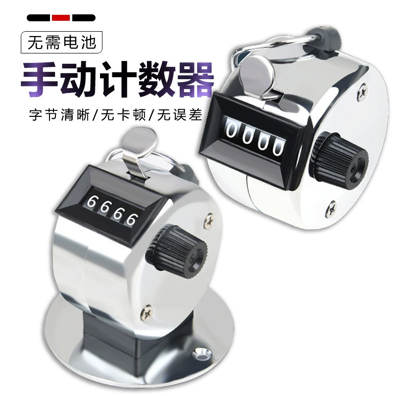 Серебряный счетчик потока из нержавеющей стали ручной счетчик очков механический счетчик металла рука