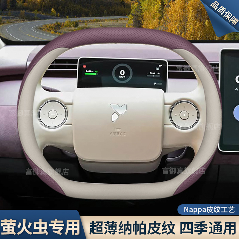 2025款firefly萤火虫方向盘套25款蔚来萤火虫专用配件超薄车把套|undefined