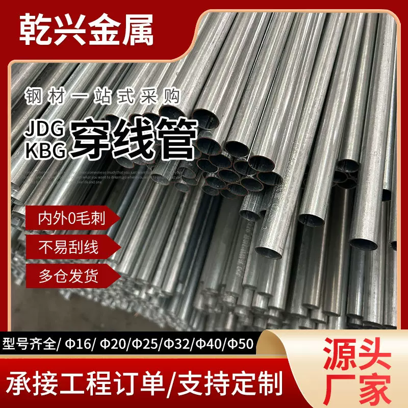 厂家直供KBG/JDG镀锌穿线管扣压式金属电线管20线管25电线保护管