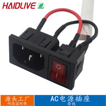品字插头AC电源插座AC02A二合一卡式带线端子红色开关10A机箱插座