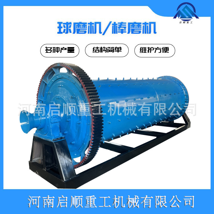启顺 棒磨制砂球磨机 直径1.2米磨机长度2.4米卧式粉煤灰研磨设备