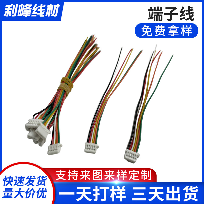 1.0 1.25 1.5 PH2.0 XH2.54端子线线束 电机连接线排线1.25端子线