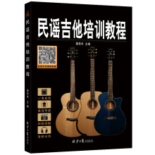 卓越正版新手0基础自学民谣吉他培训教程（升级版）吉他培训教程