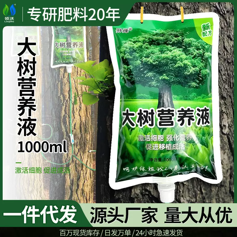 领沃大树吊针袋树木激活液营养液厂家直销一件代发四季扦插移栽
